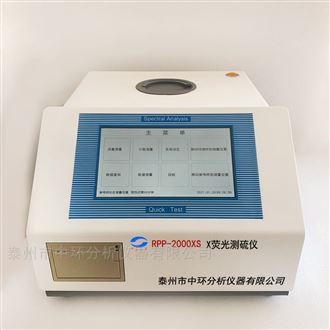 RPP-2000XSX荧光定硫仪