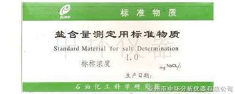 盐含量测定用标准物质价格