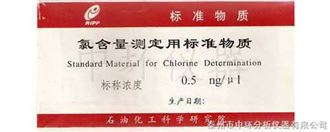 氯含量测定用标准物质生产价格