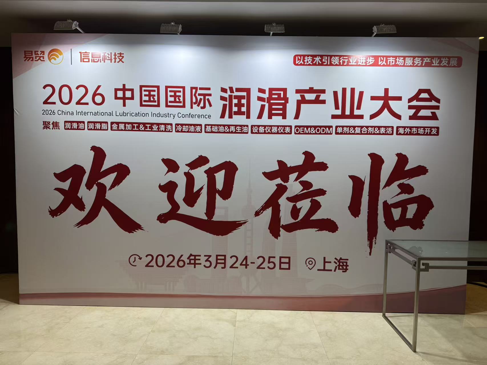 泰州中环仪器 邀请您3.24-3.25共聚『中国国际润滑油产业大会』